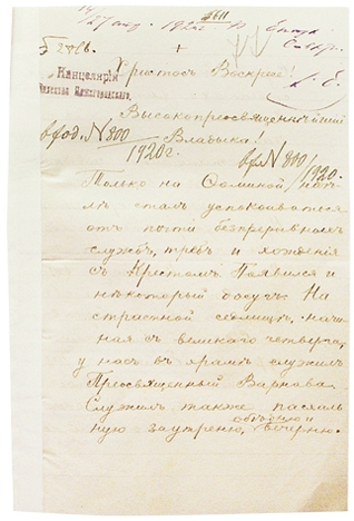Письмо священника Александра Щукина к архиепископу Евдокиму (Мещерскому)