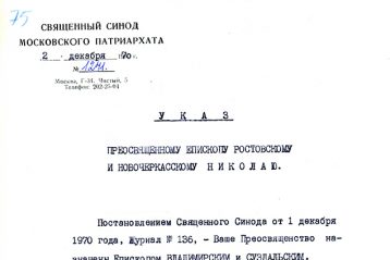 Указ о назначении на Владимирскую кафедру