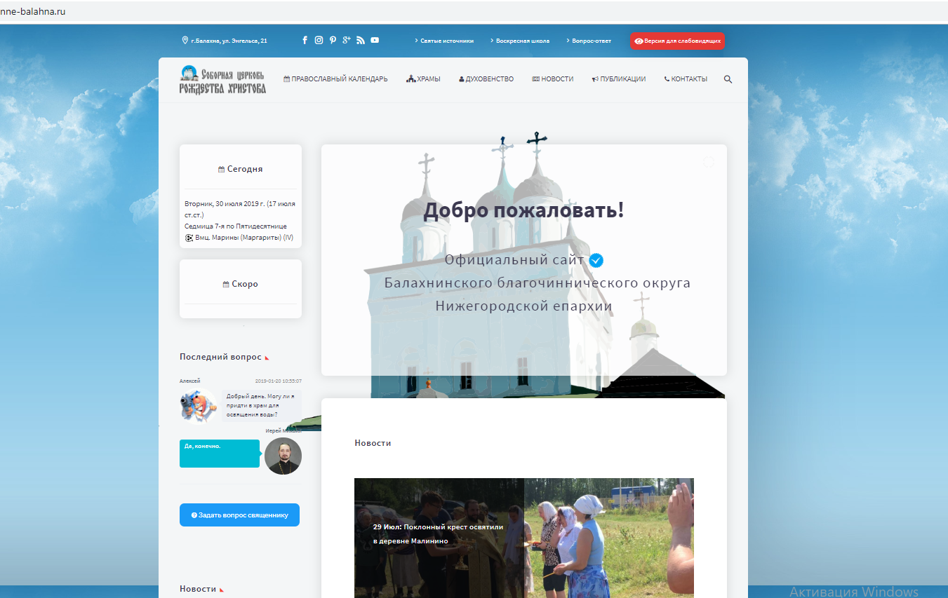 Сайт портал нижегородской области. Балахнинское благочиние.