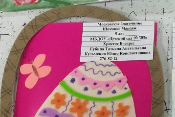 «С праздником Пасхи». Максим Шиканов, 5 лет (Московское благочиние). Поощрение