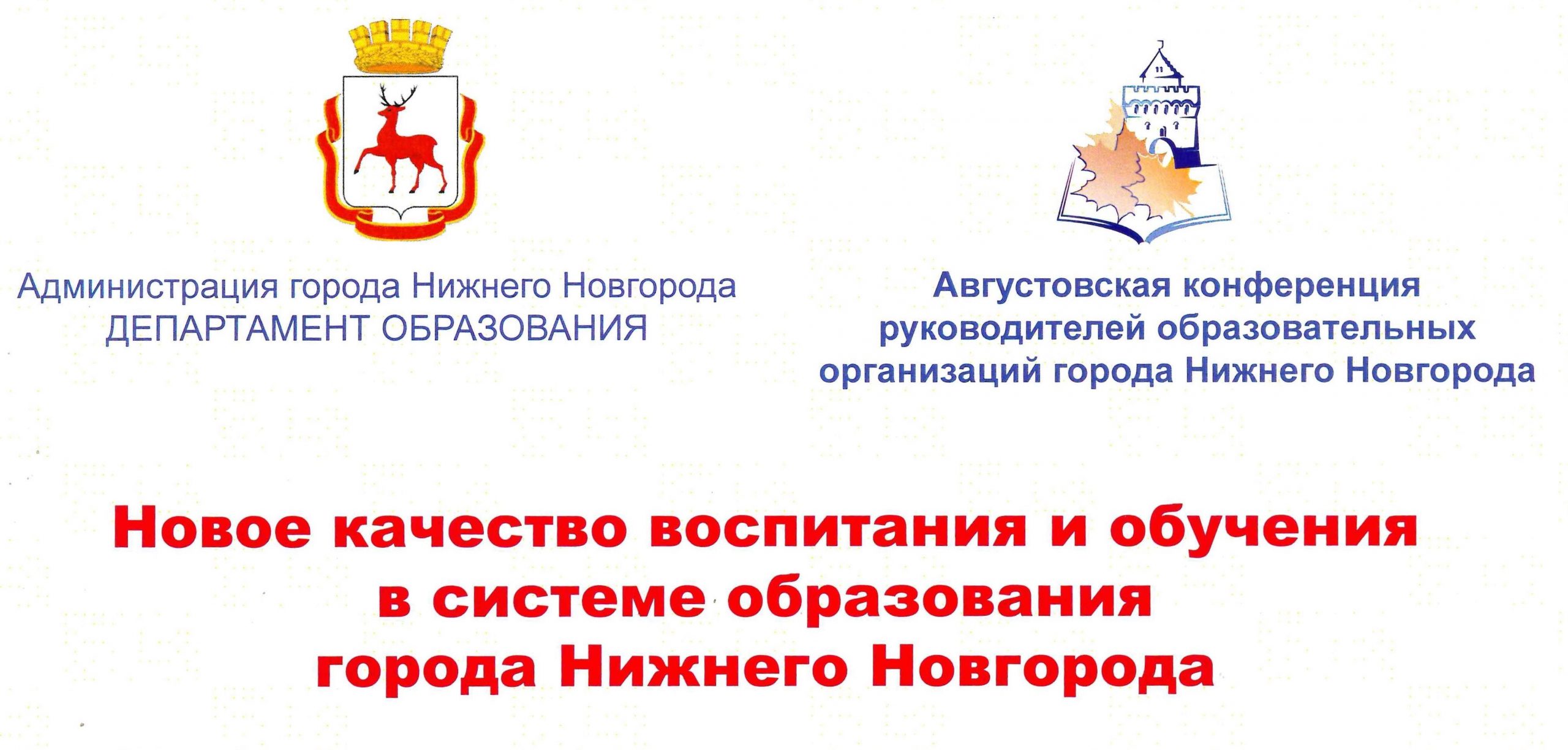 Нижегородское образование сайт. Министерство образования Нижегородской области логотип. Министерство образования Нижегородской области здание.