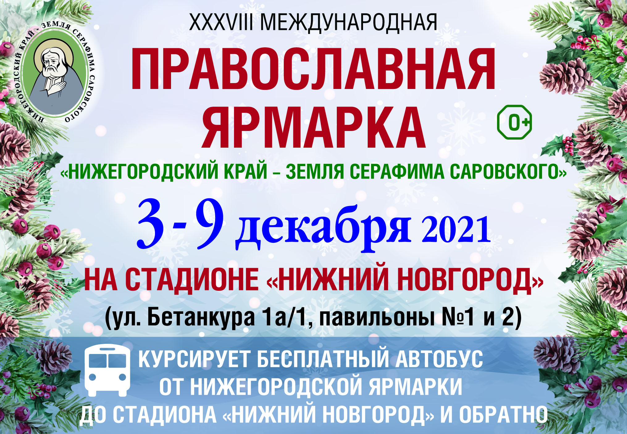 Когда будет православная ярмарка в нижнем