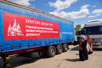 22 мая. Отправка четвертой автоколонны с гуманитарной помощью от Нижегородской митрополии (фото Александра Чурбанова)