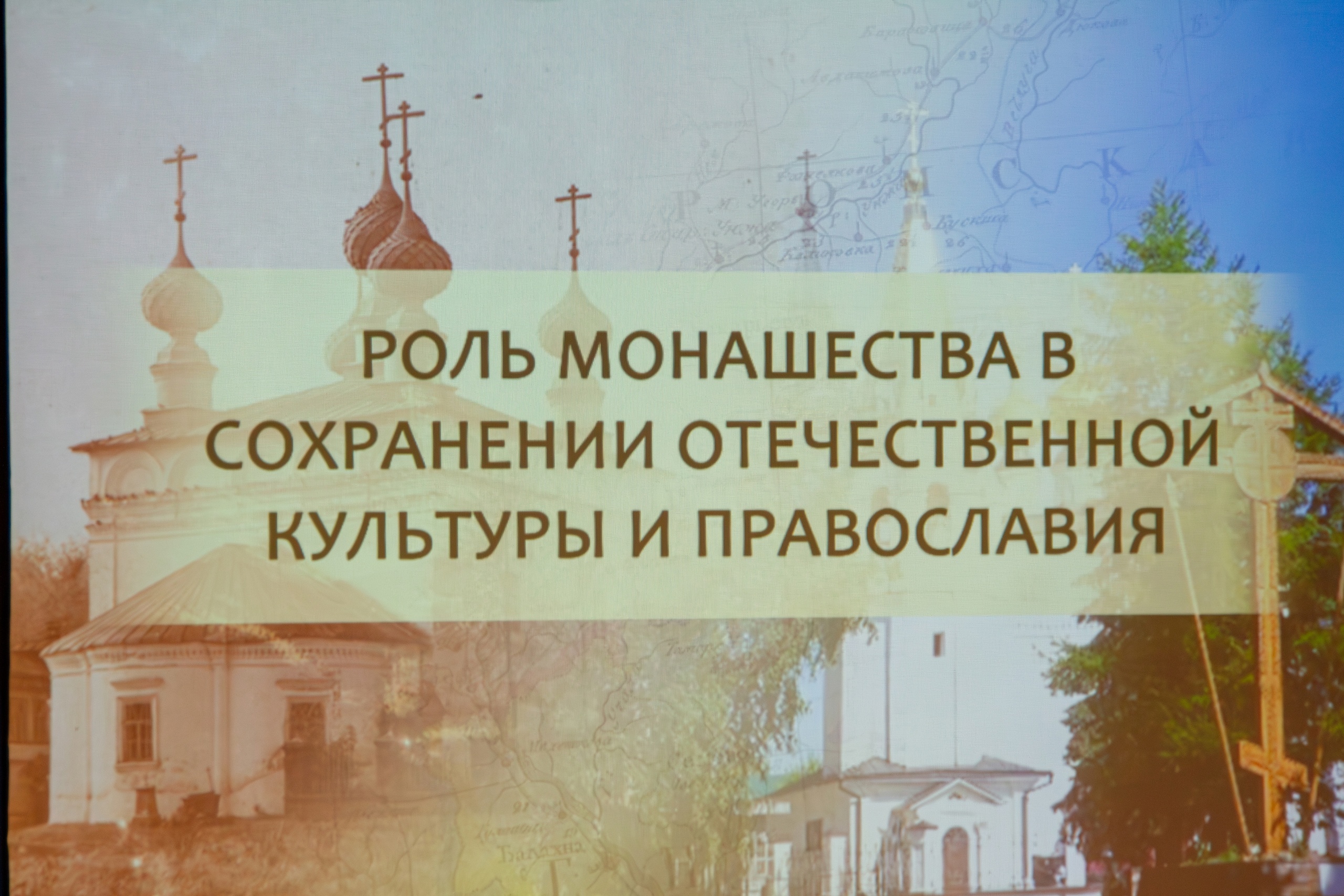 Сохранение отечественной истории