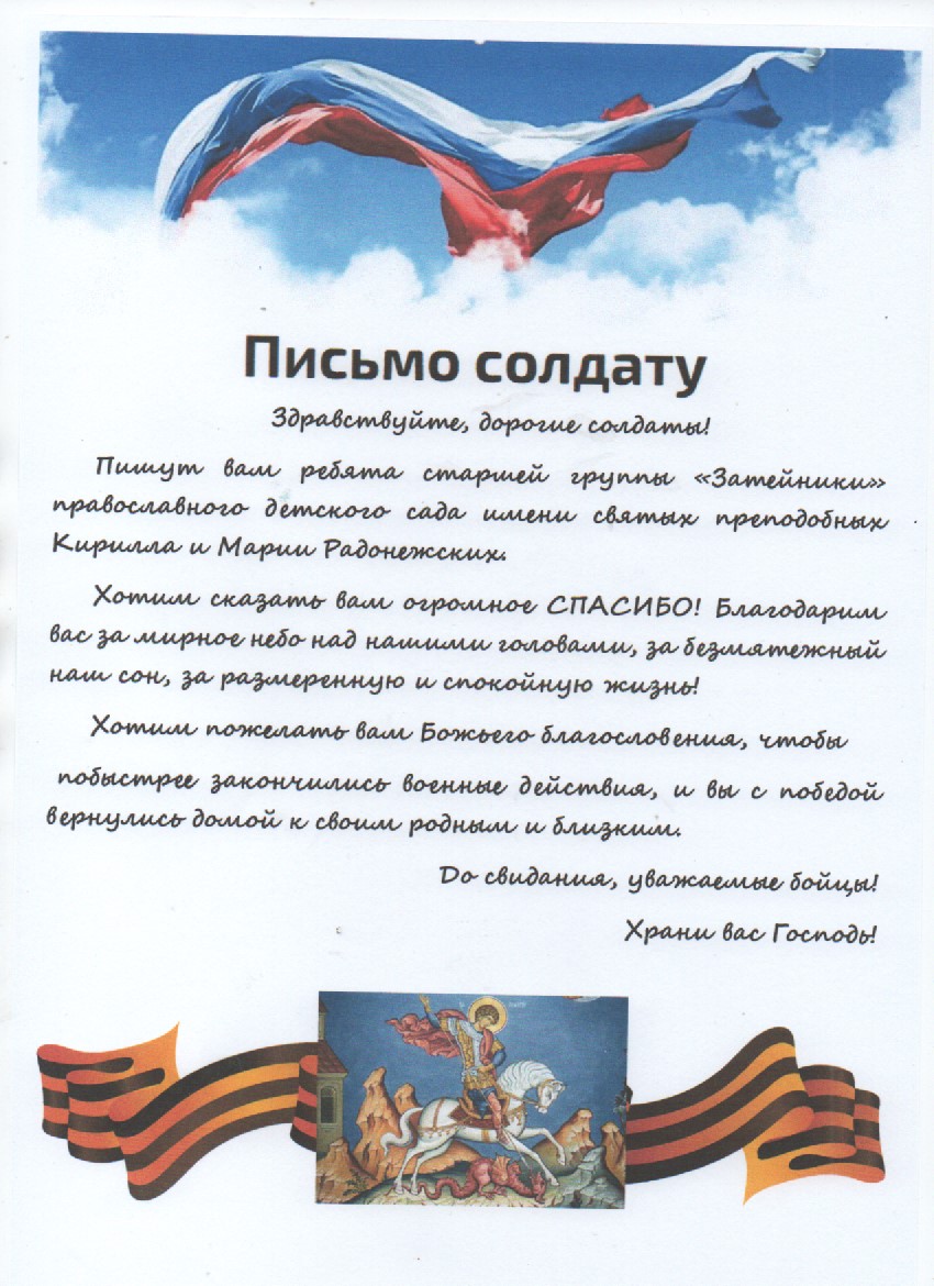 Педагоги и воспитанники православного детского сада Приокского благочиния  приняли участие в акции «Помощь нашим» | 29.04.2024 | Нижний Новгород -  БезФормата