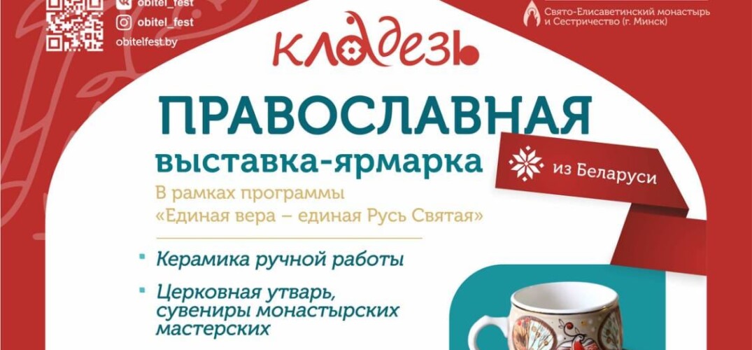 Выставка икон «Русь Православная»